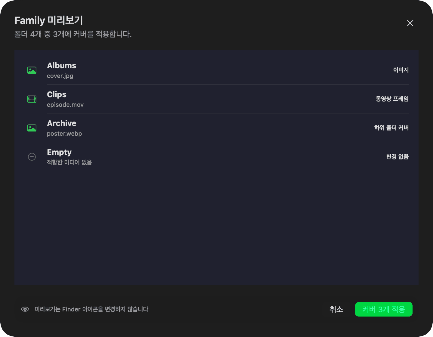 Folder Thumbnails 커버 적용 미리보기 화면